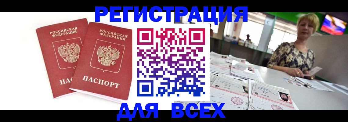 временная регистрация купить в Лесозаводске